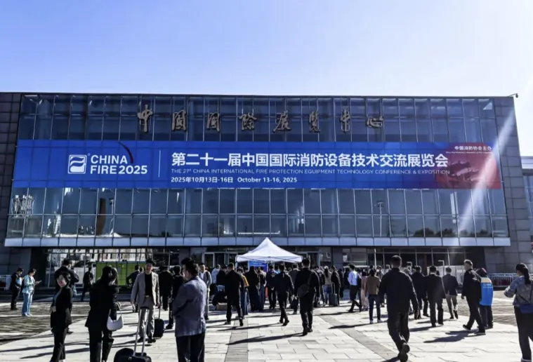2025年国际消防保护展在北京开幕